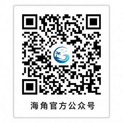 海角官方公众号